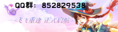 重逢飞飞手游2025-06-29 14:47
